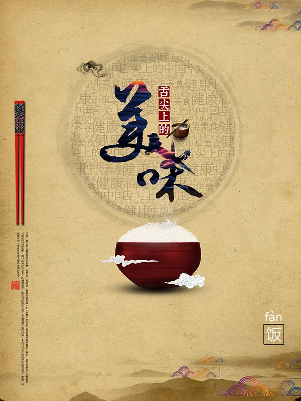 中国传统美食宣传海报