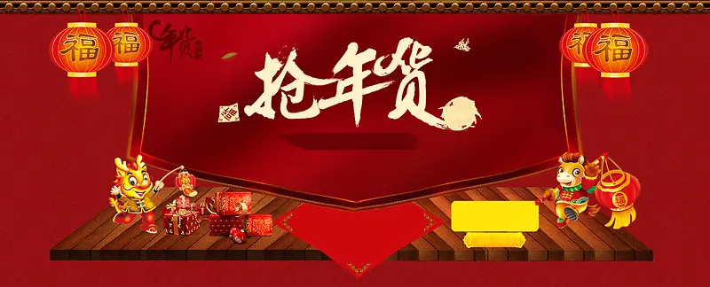 腊八抢年货喜庆中国风背景banner