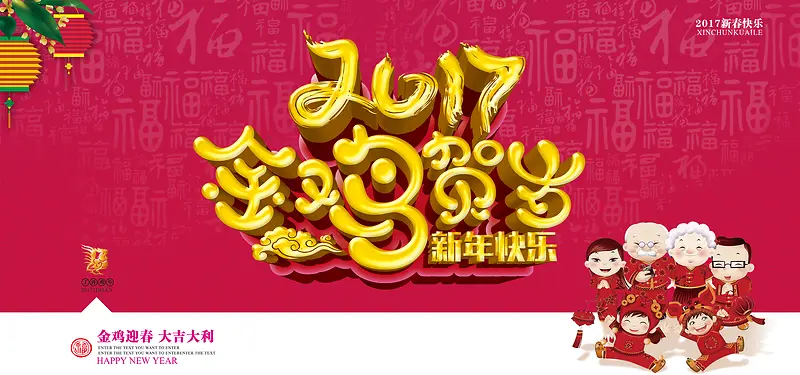 2017鸡年贺岁年会红色中国风海报背景