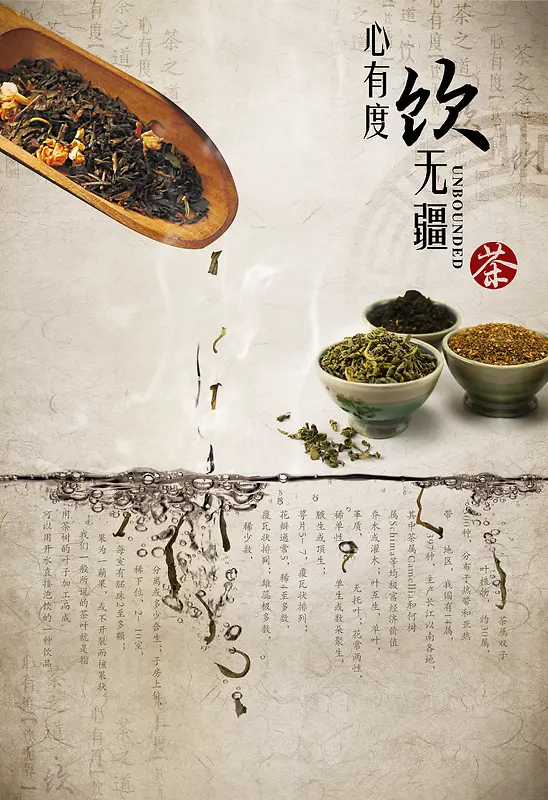 中国茶文化古典韵味宣传海报