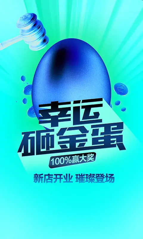 开业砸金蛋红色背景素材
