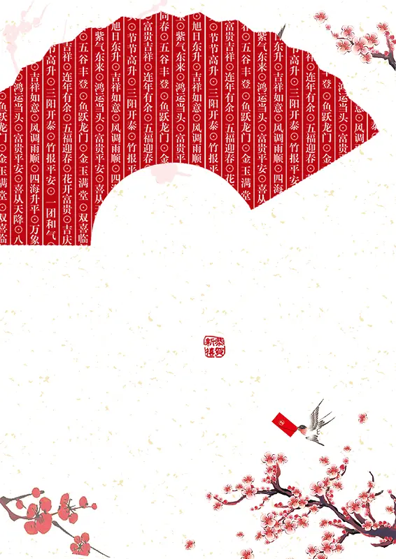 中国风扇形底纹梅花节日背景