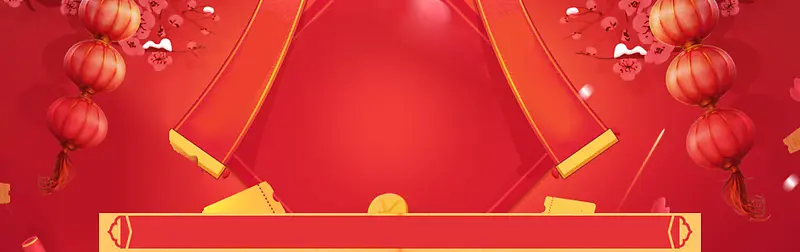年货节中国风红色淘宝海报背景