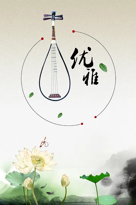 中国风 典雅 优雅 琵琶海报背景素材