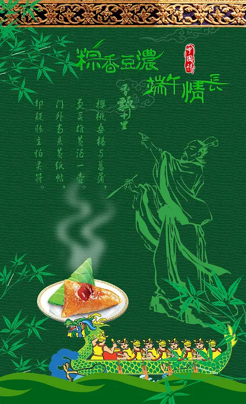 粽香豆浓背景素材