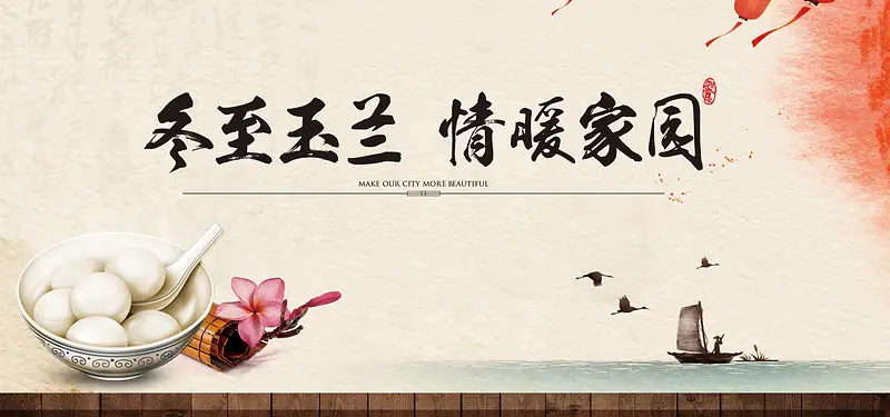 冬至中国风海报背景banner