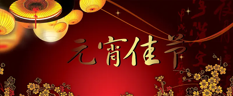 元宵佳节中国元素背景