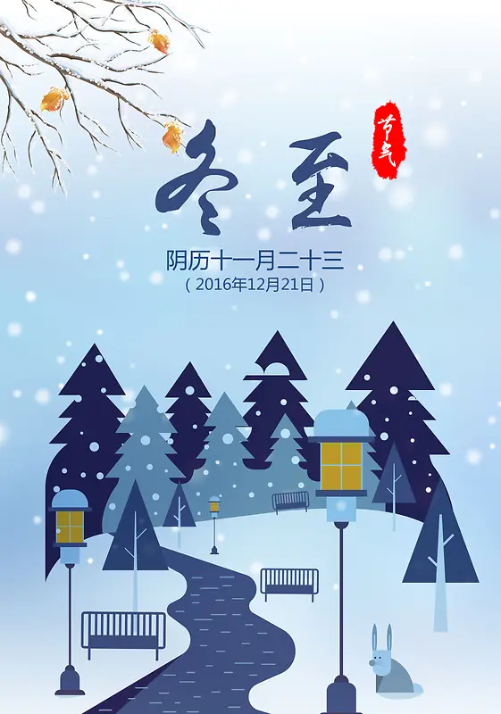中式冬至节气蓝色背景素材