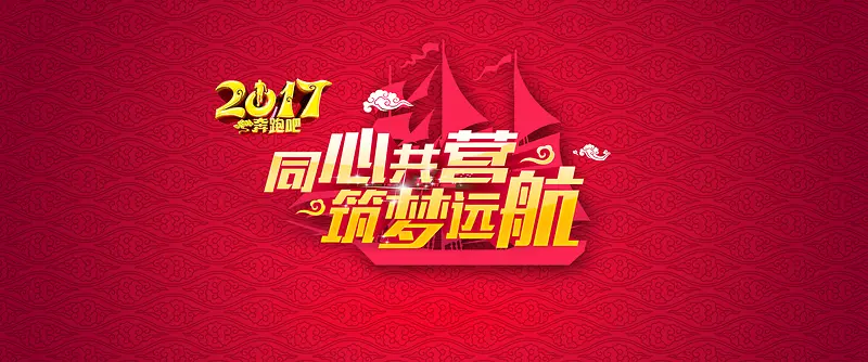 2017年终总结红色中国风海报背景
