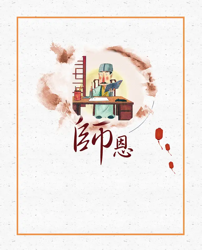 中国风教师节海报背景psd