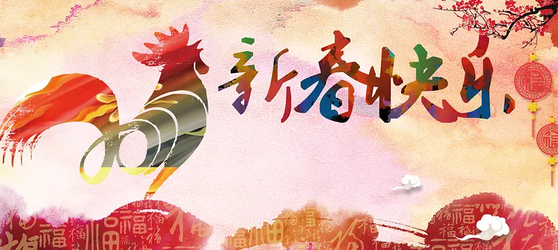 鸡年新春快乐主题海报背景素材