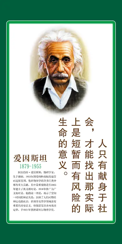 爱因斯坦 名人名言 文化展架背景素材