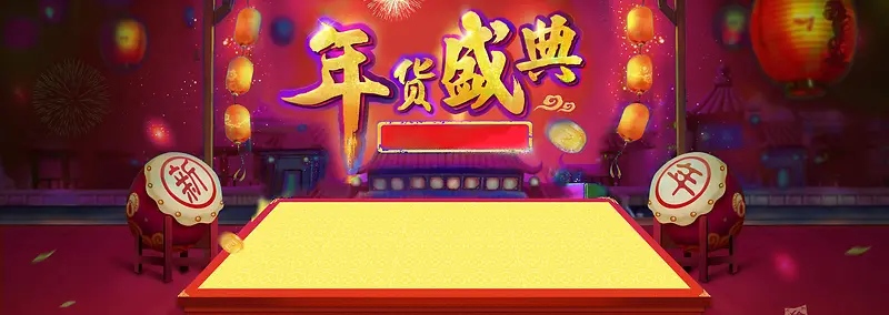 年货节中国风天猫海报背景图