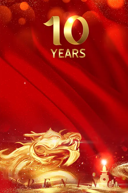 10周年周年庆喜庆广告