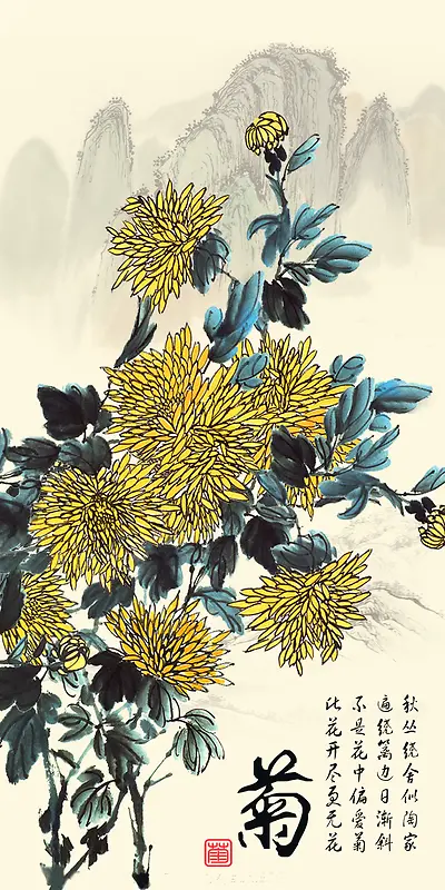菊花群山中国风背景
