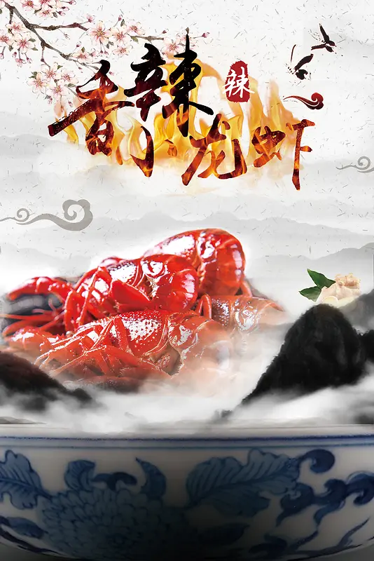 香辣龙虾中国风菜单海报背景素材
