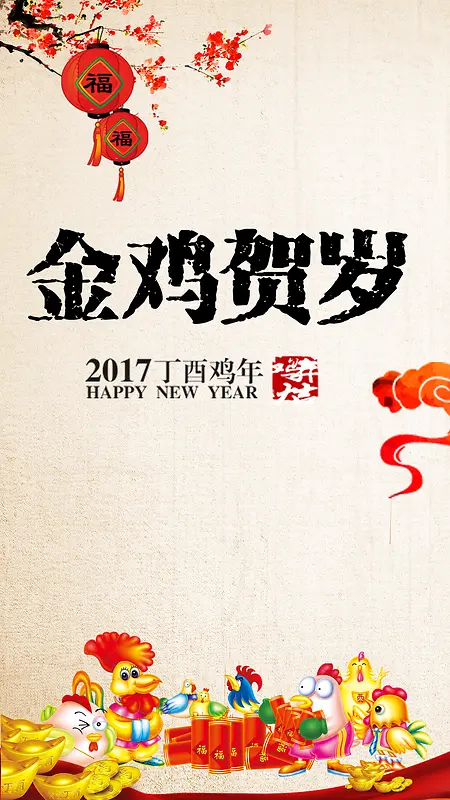 中国风迎新年金鸡贺岁