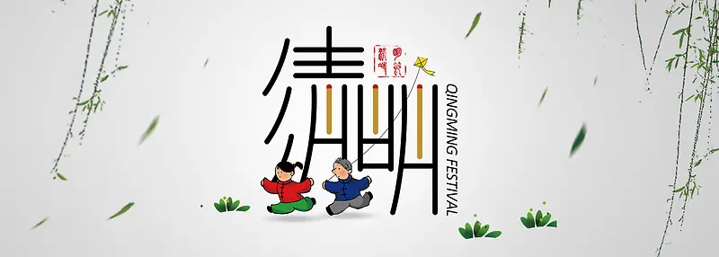 清明节背景banner