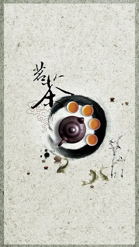 中国风茗茶商业茶具H5背景素材