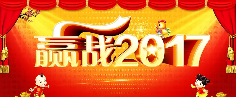 赢战2017中国风banner