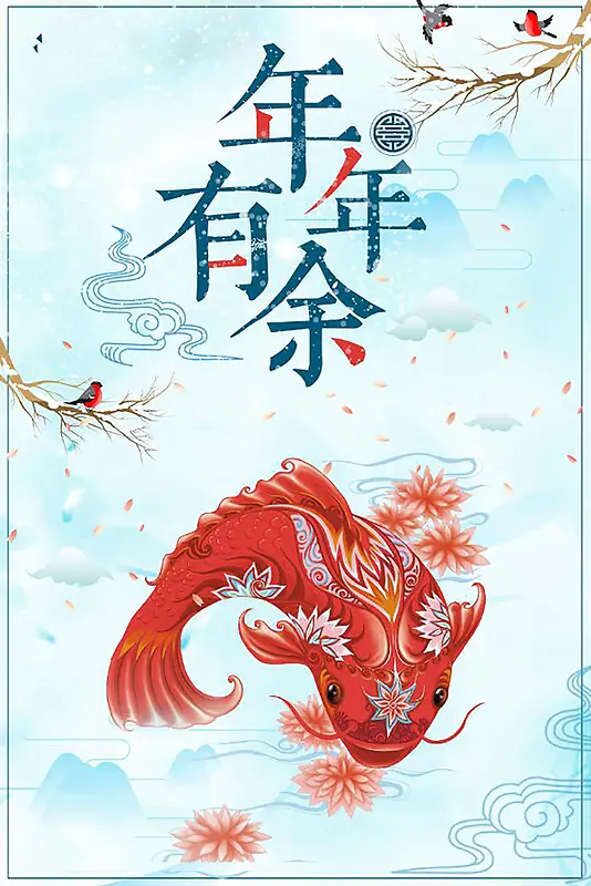 蓝色手绘中国风年年有余2018春节背景