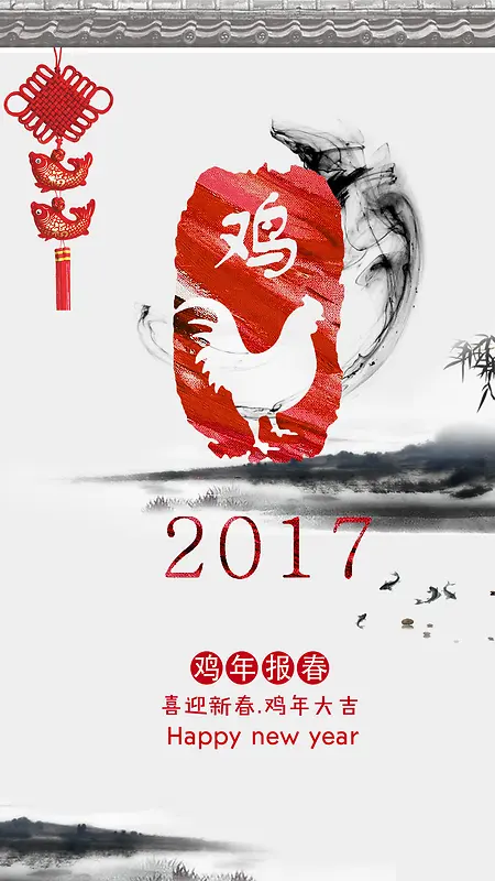2017鸡年报春H5背景下载