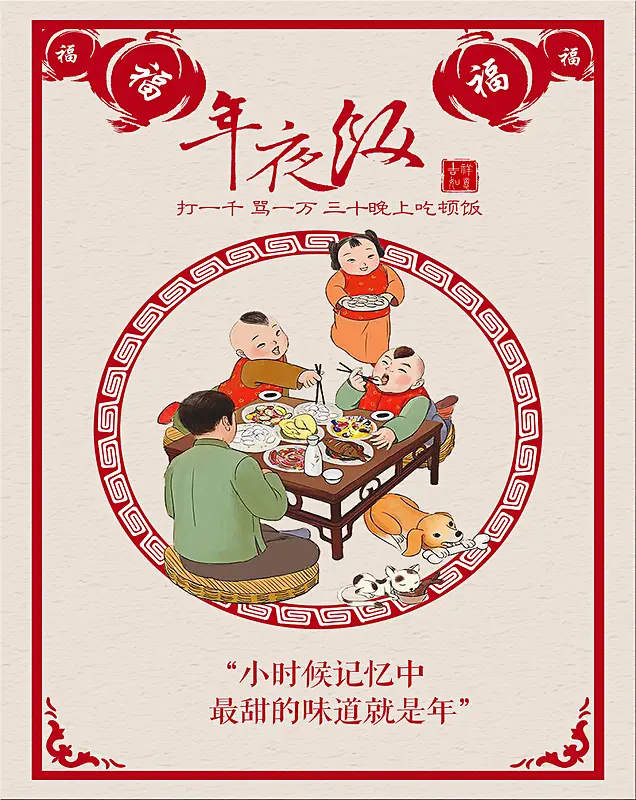 中国风年夜饭酒店海报背景素材
