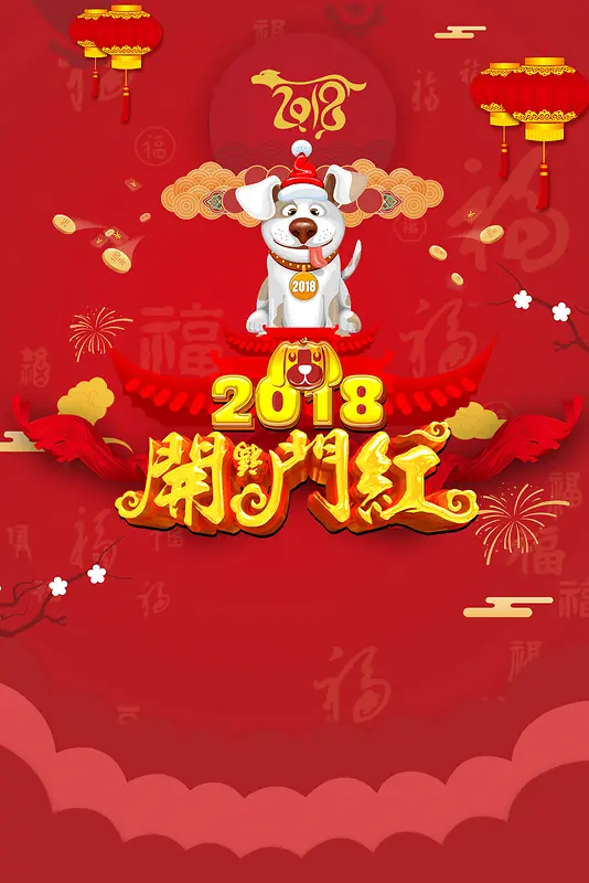红色中国风喜庆春节新年广告
