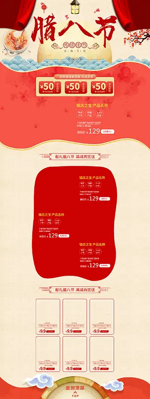 腊八节中国风喜庆食品促销店铺首页