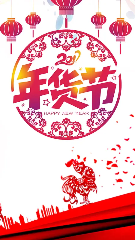 2017元旦新年H5背景