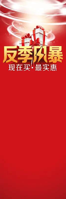 商场反季清仓促销海报背景模板