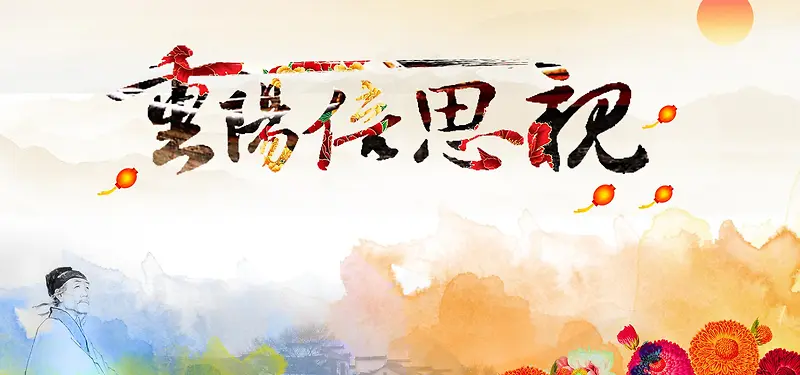 重阳节背景banner