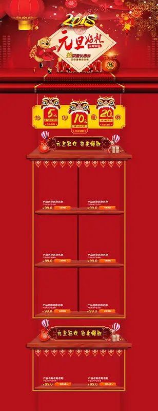 2018年红色中国风食品促销店铺首页