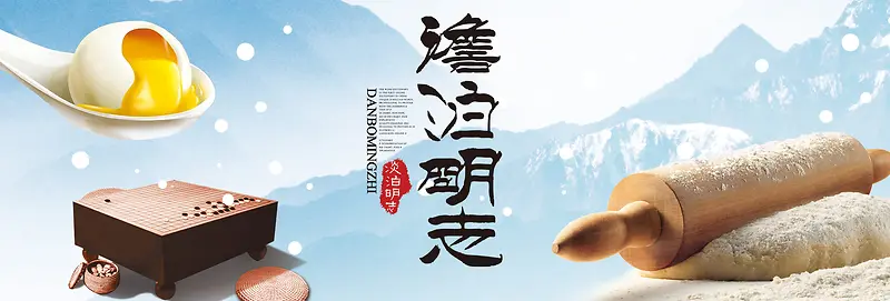 蓝色雪景汤圆揉面下围棋背景banner