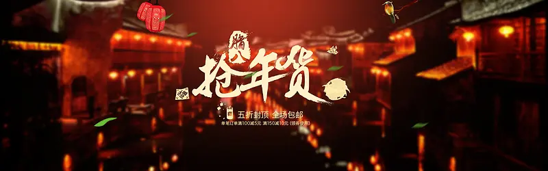 腊八抢年货喜庆促销中国风banner