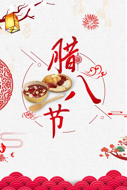 简约中国风腊八节创意海报