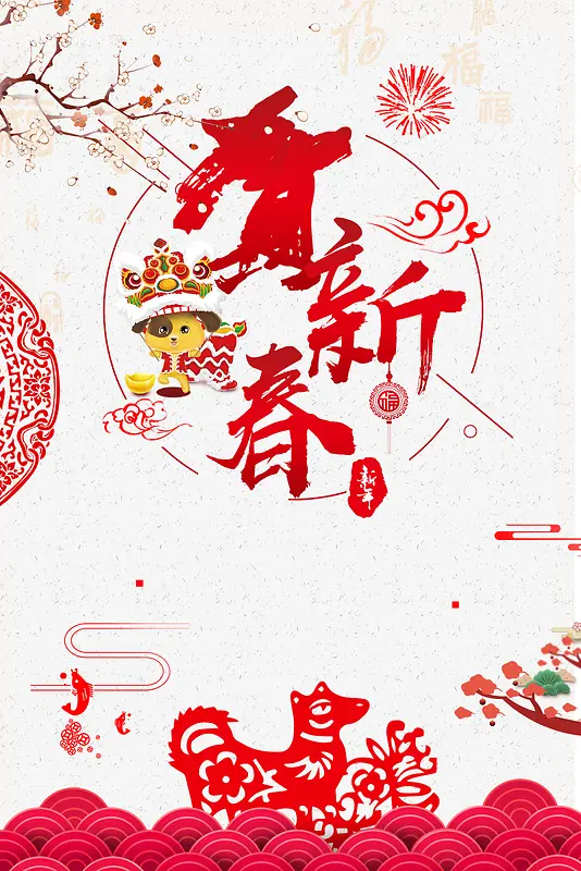 中国风剪纸春节喜庆海报背景素材