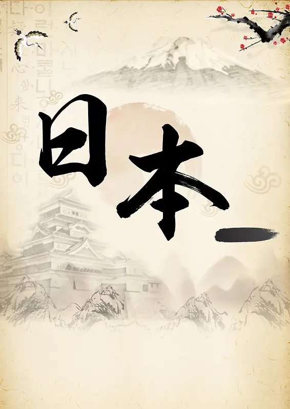 日本中国风旅游背景素材