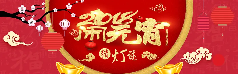 电商红色中国风元宵节春节食品大促海报