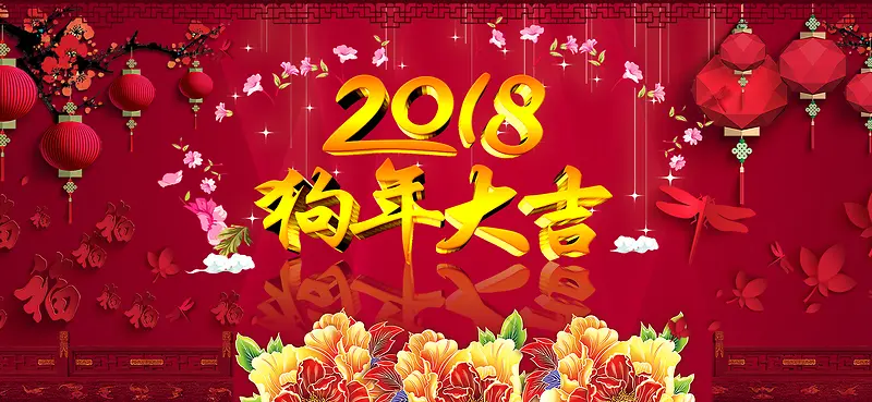狗年新春海报