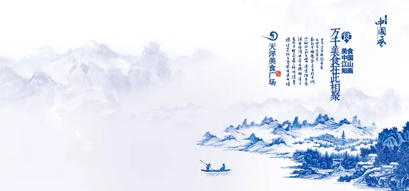青花山水背景图