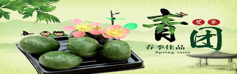 青团背景图