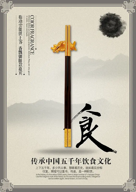 中国风之传统文化食膳海报背景