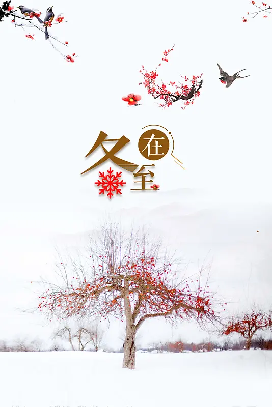 中国风二十四节气冬至节气海报