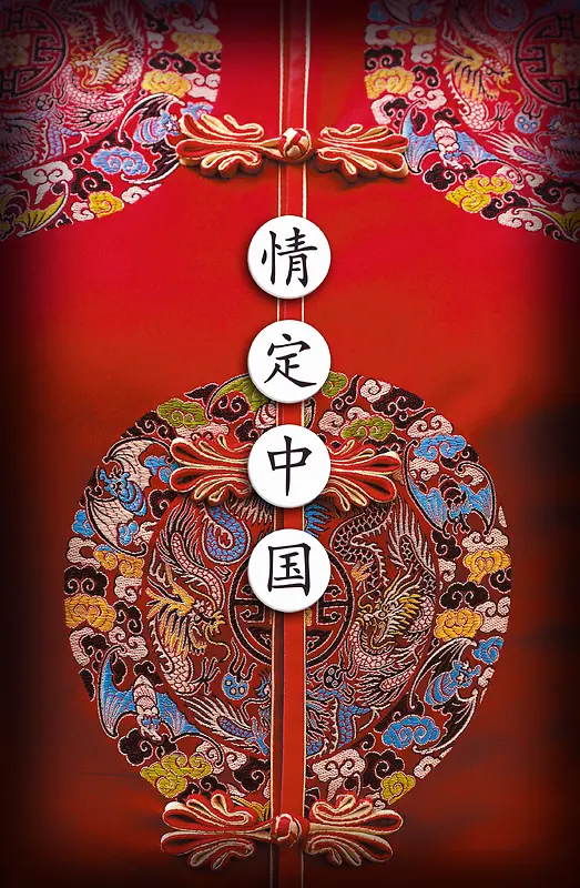 中国传统服饰海报宣传