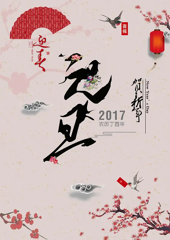 2017元旦中国风精美海报背景