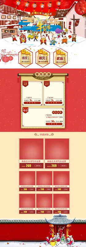 年货节中国风卡通食品促销店铺首页