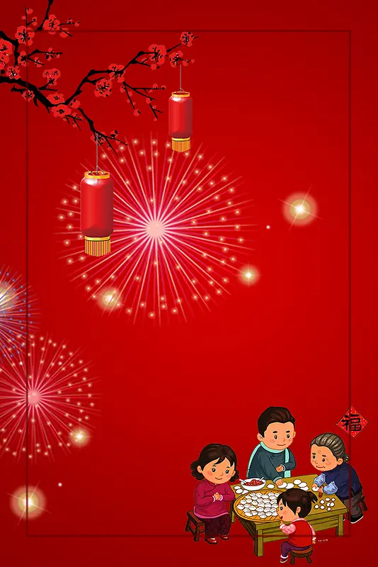 新年元旦红色团圆广告设计海报