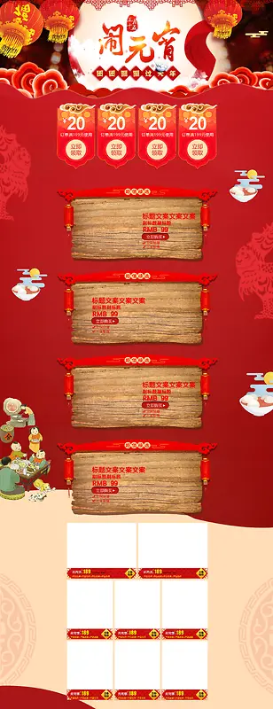 闹元宵中国风红色喜庆食品促销店铺首页