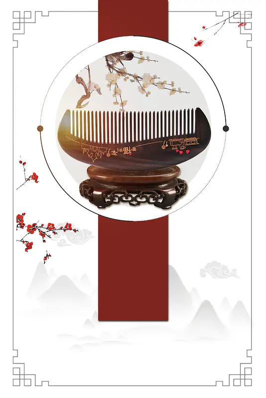 木梳中国风传统工艺海报